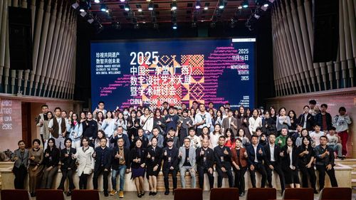 數智共創未來，珍視共同遺產——廣西藝術學院成功舉辦2025中國-東盟數字設計藝術大展暨學術研討會
