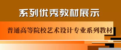 普通高等院校藝術設計專業系列教材《文化藝術交流與策劃》導讀