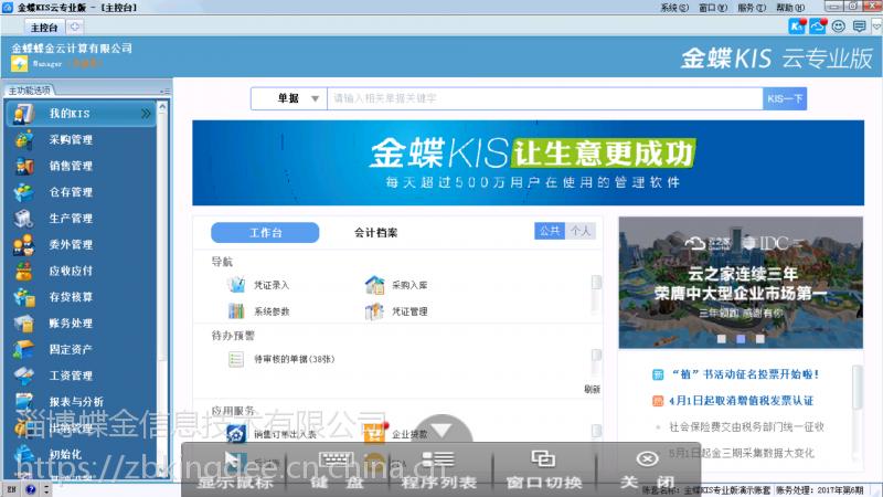 淄博金蝶kis版銷售服務中心淄博金蝶軟件代理